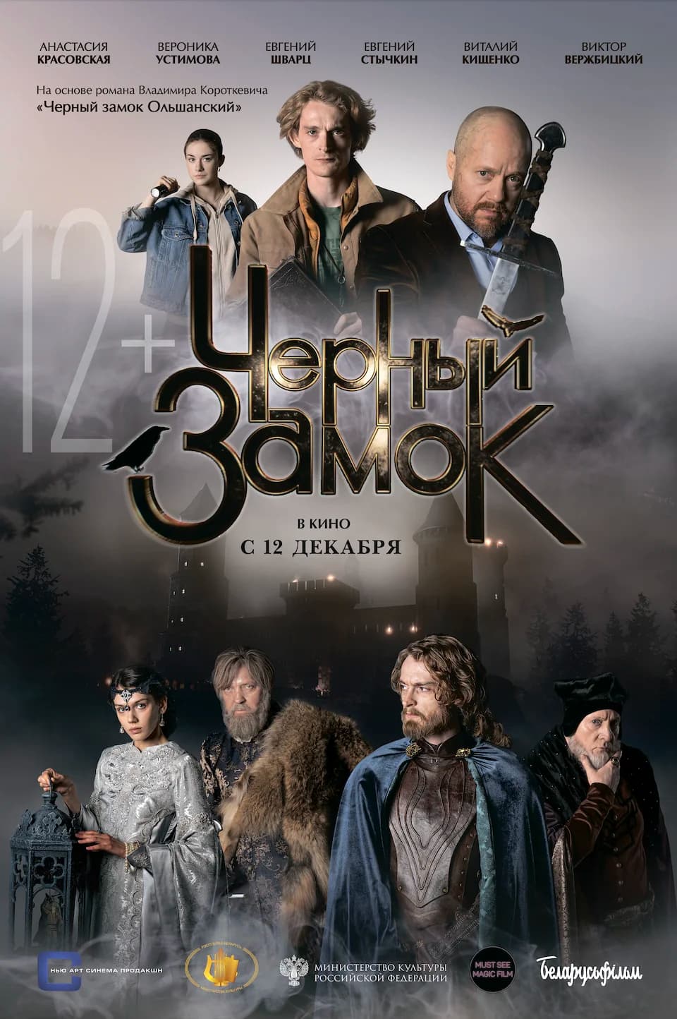 Чёрный замок