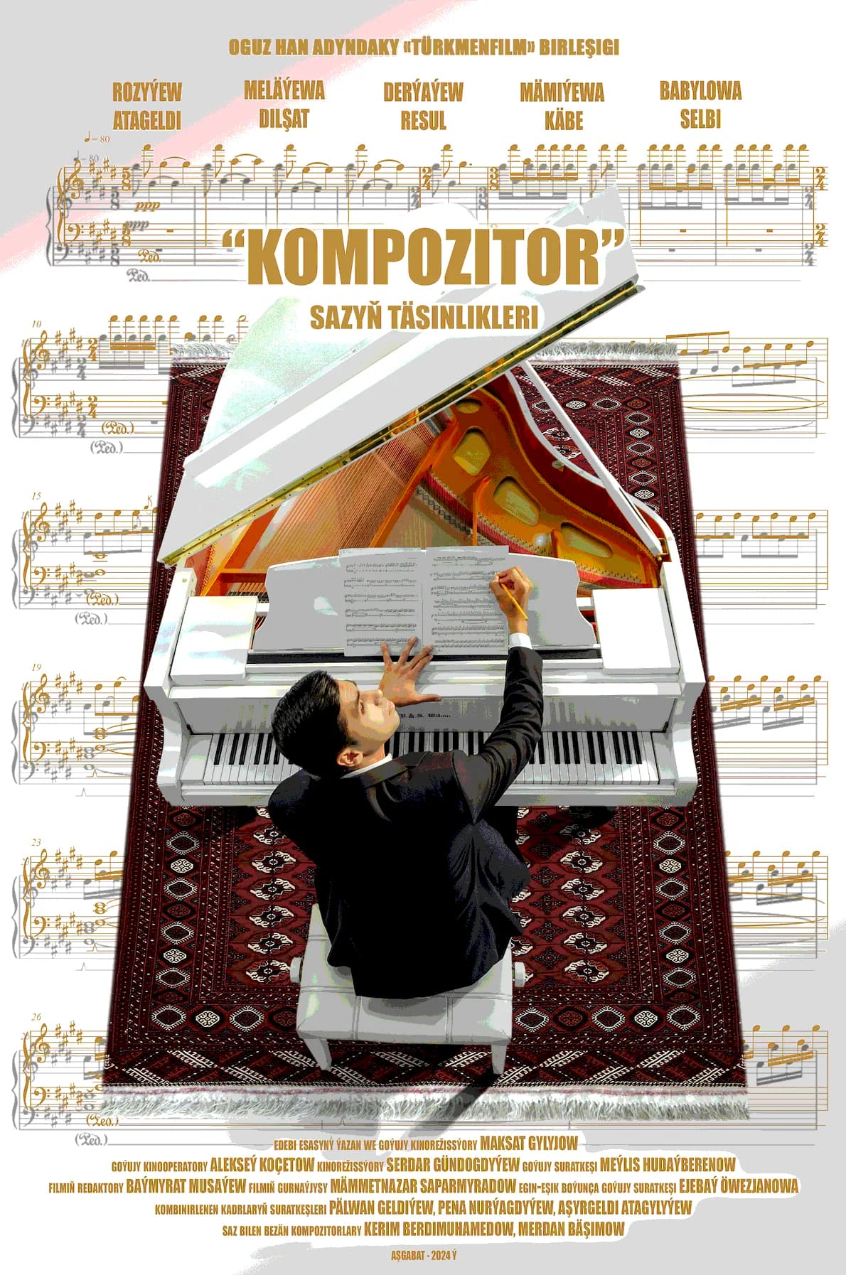 Композитор