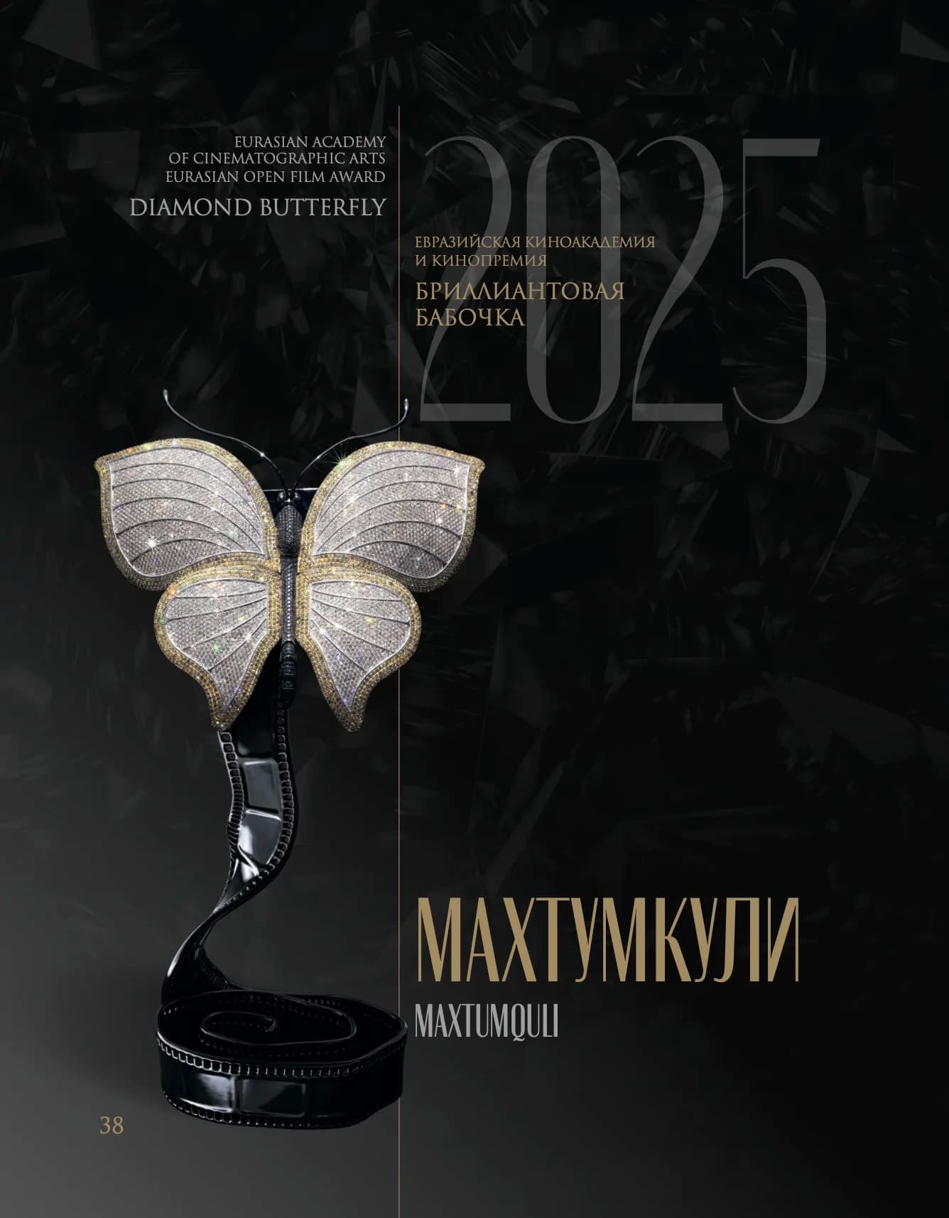 МАХТУМКУЛИ