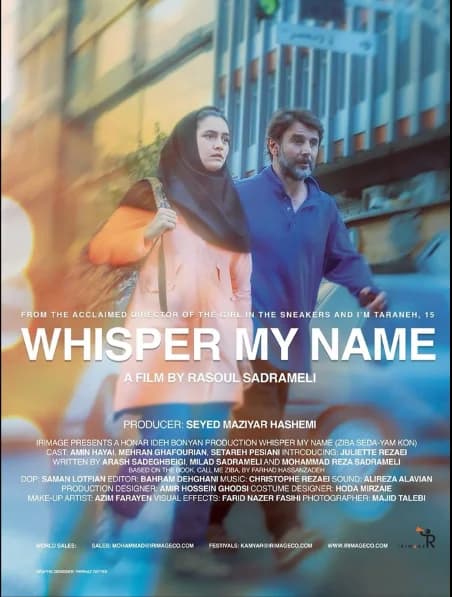 ПРОШЕПЧИ МОЕ ИМЯ