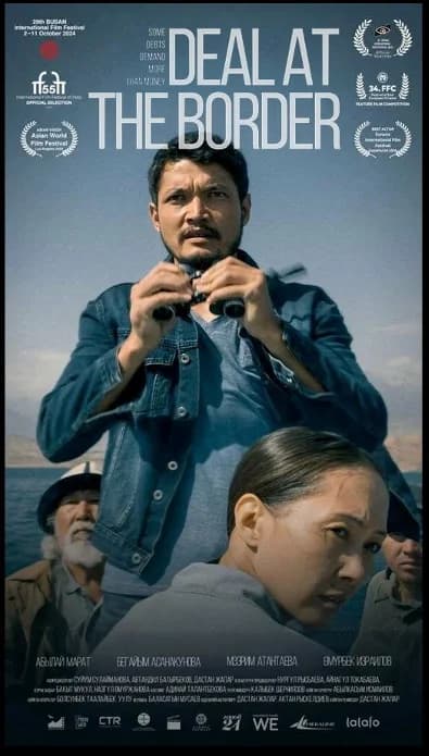 СДЕЛКА НА ГРАНИЦЕ